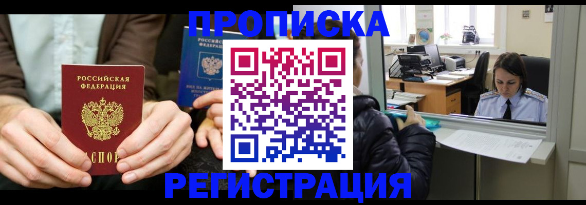 прописка в Наволоках