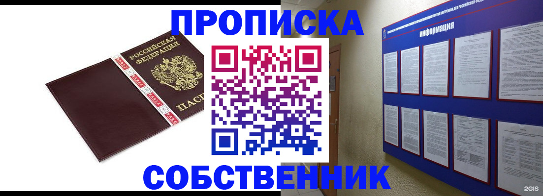 прописка от собственника в Наволоках